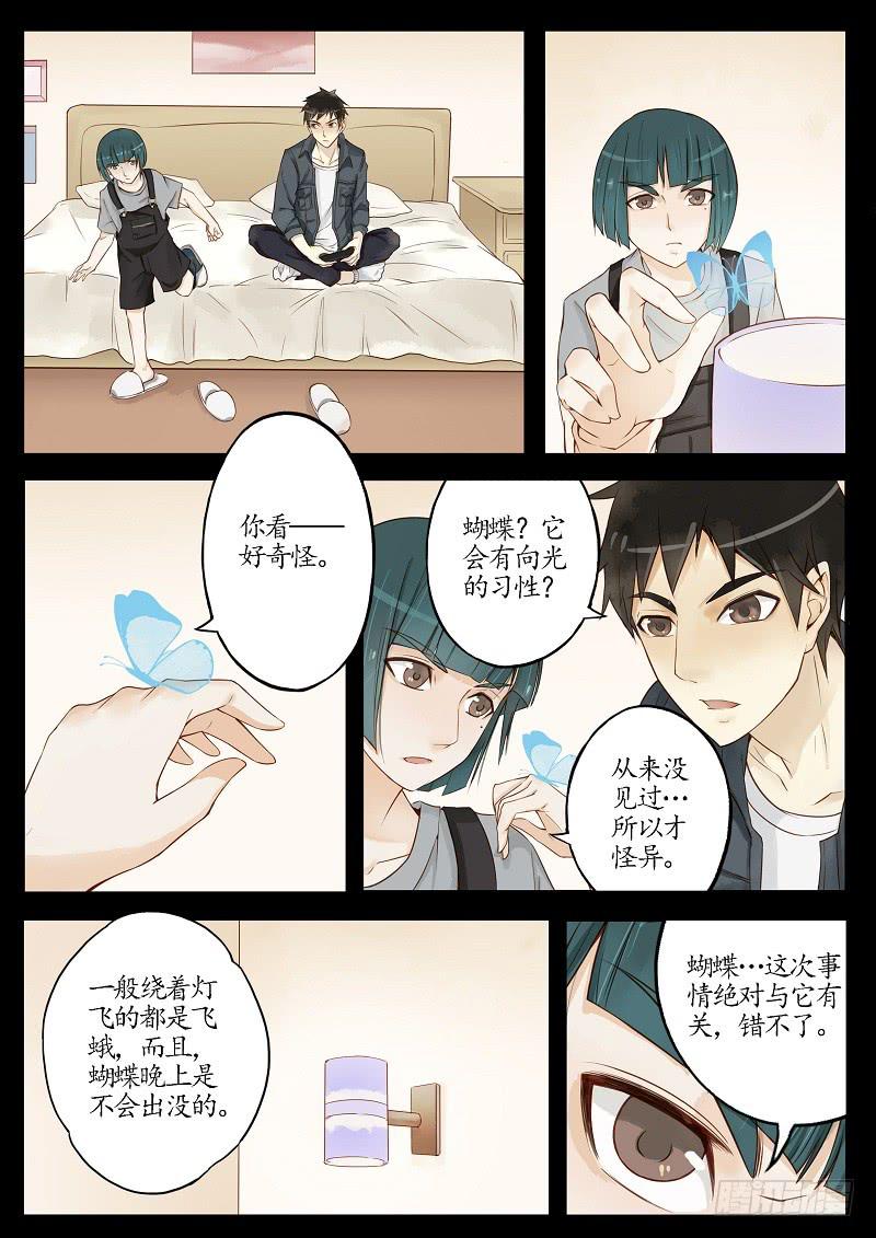 第四十三话 蝶变（上）-第48话