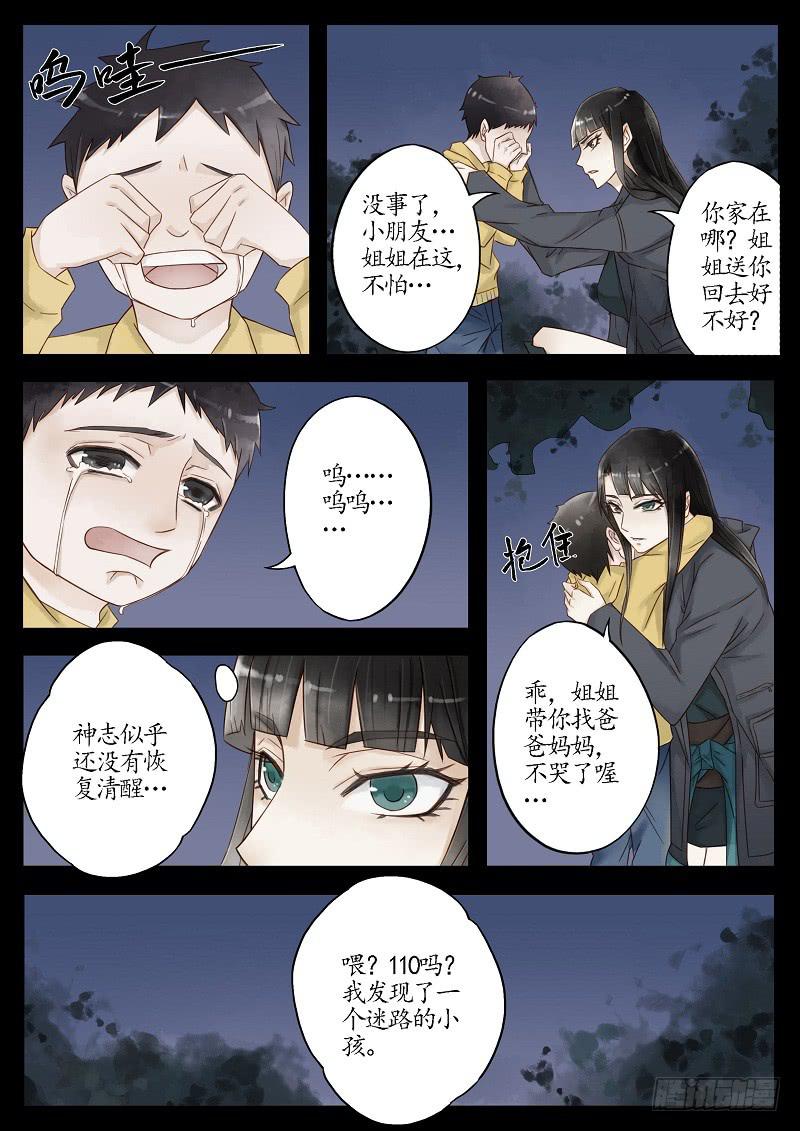 第四十三话 蝶变（上）-第48话