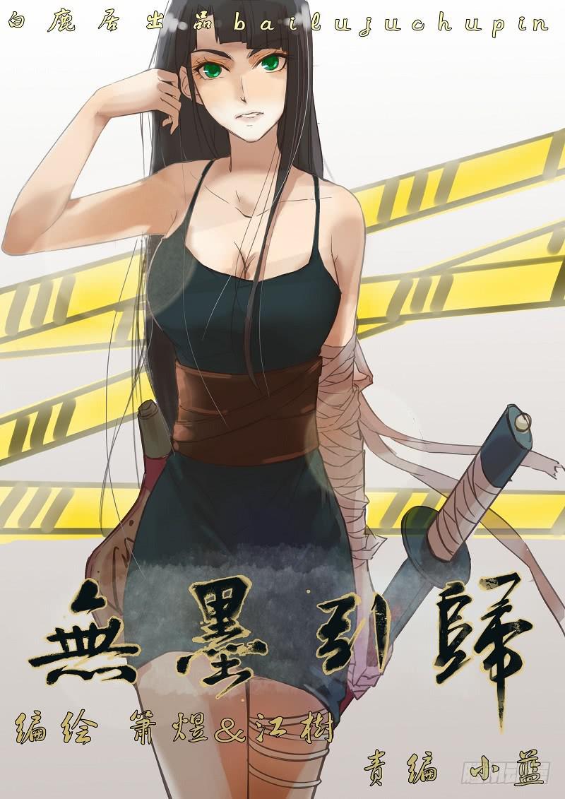 第四十九话 梦蝶（上）-第54话