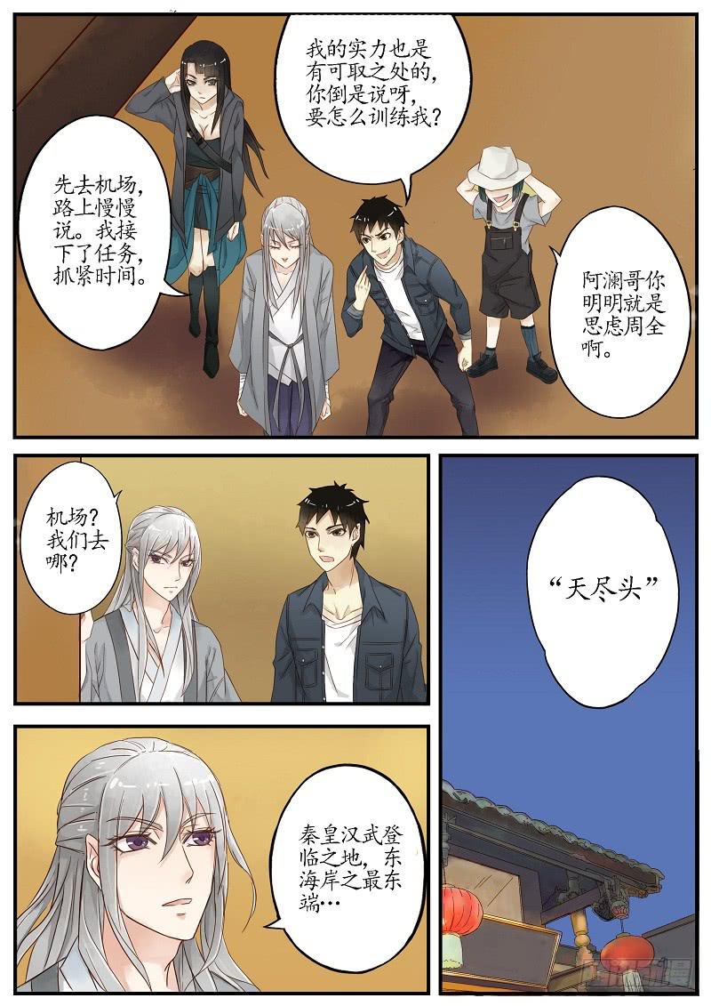 第五十四话 天尽头（上）-第60话