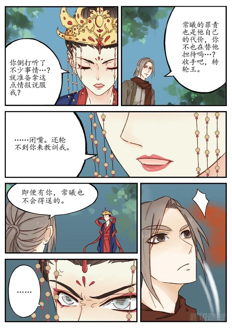 第六十话 转轮王（上）-第66话