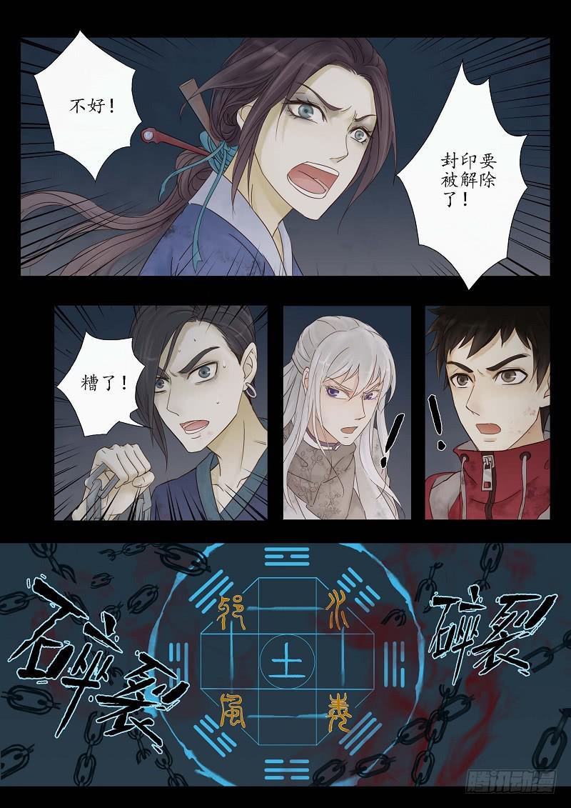 第八话 椒图（上）-第8话
