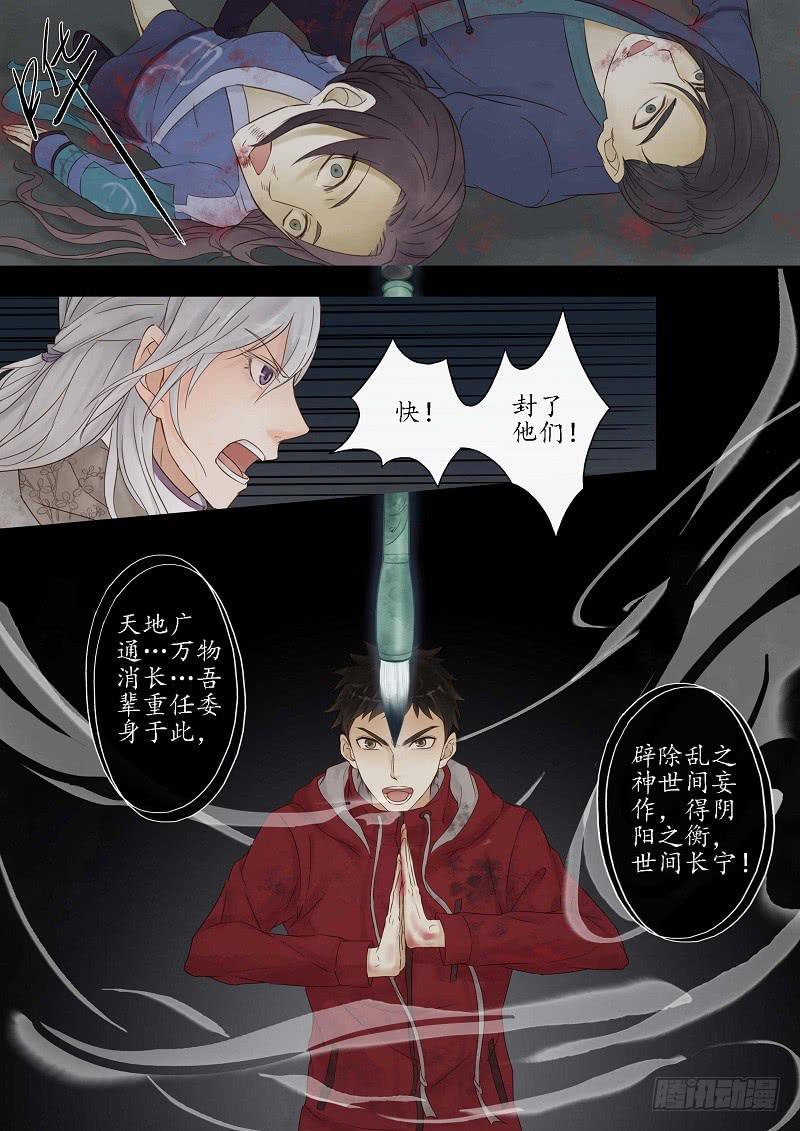 第八话 椒图（上）-第8话