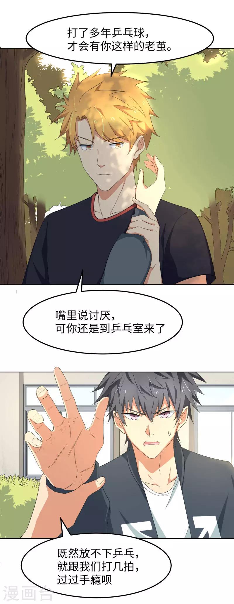 第14话 请放尊重一点-第18话
