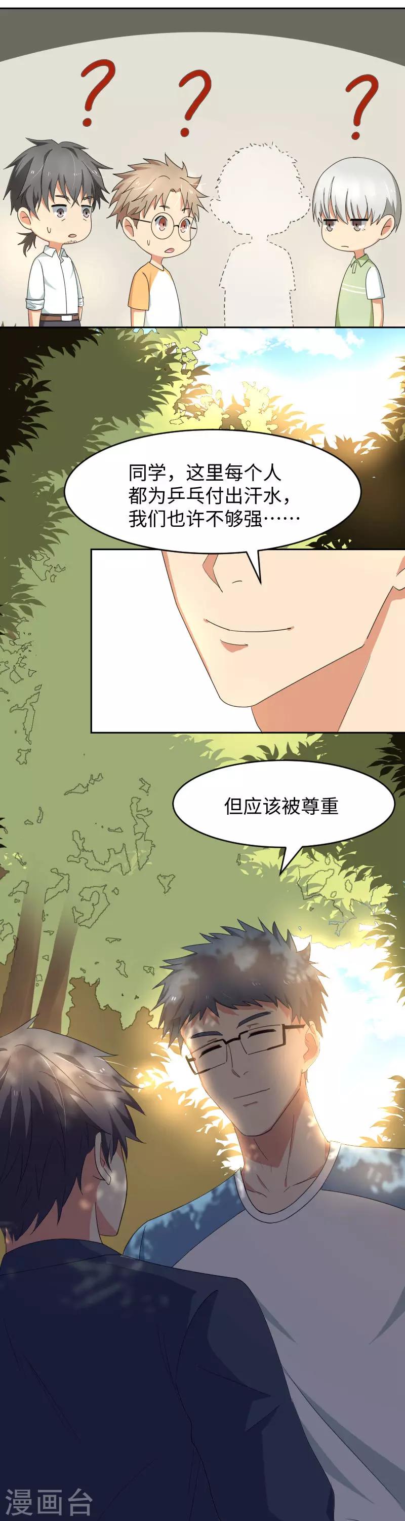 第14话 请放尊重一点-第18话