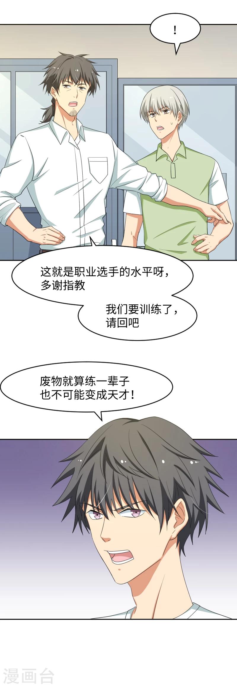 第16话 败将的逆袭-第20话