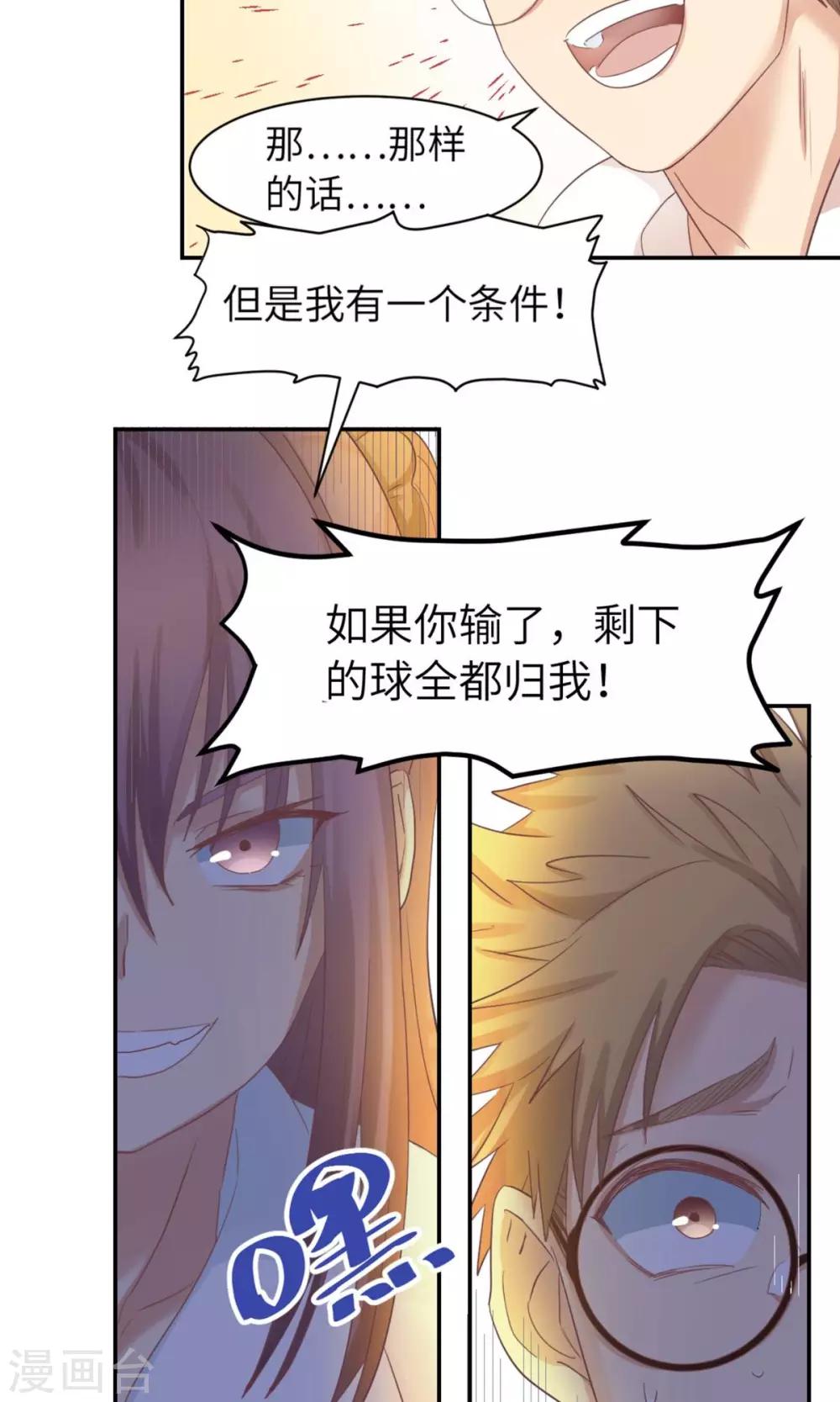 第2话 你会打乒乓吗？-第4话