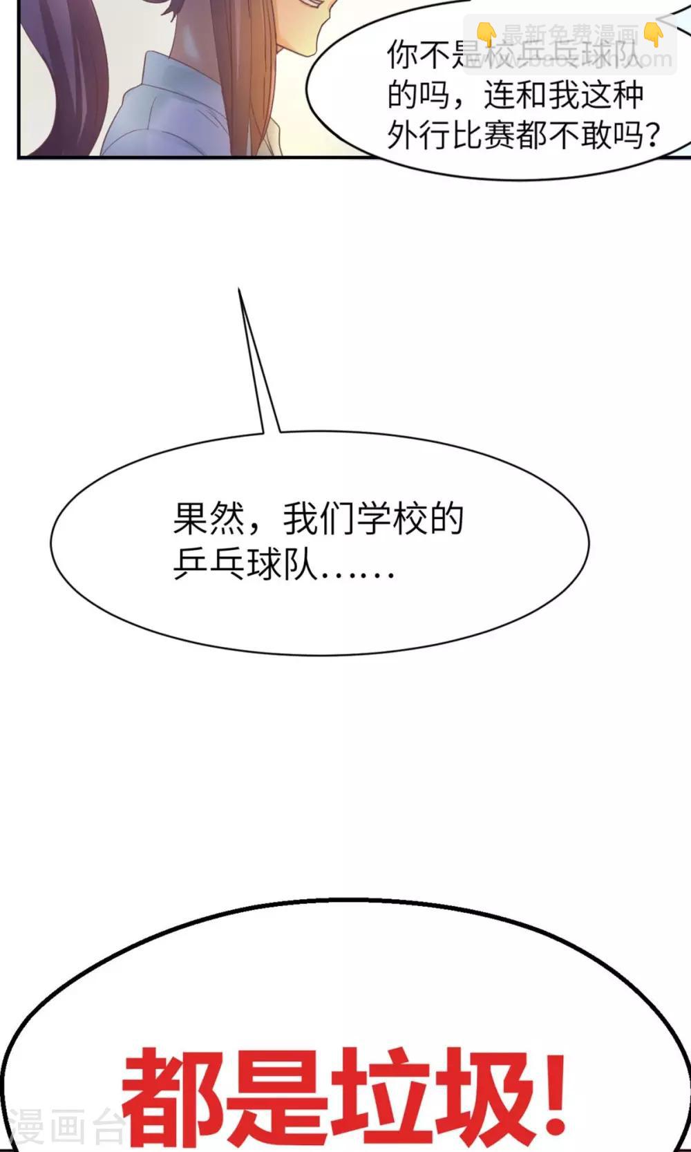 第2话 你会打乒乓吗？-第4话