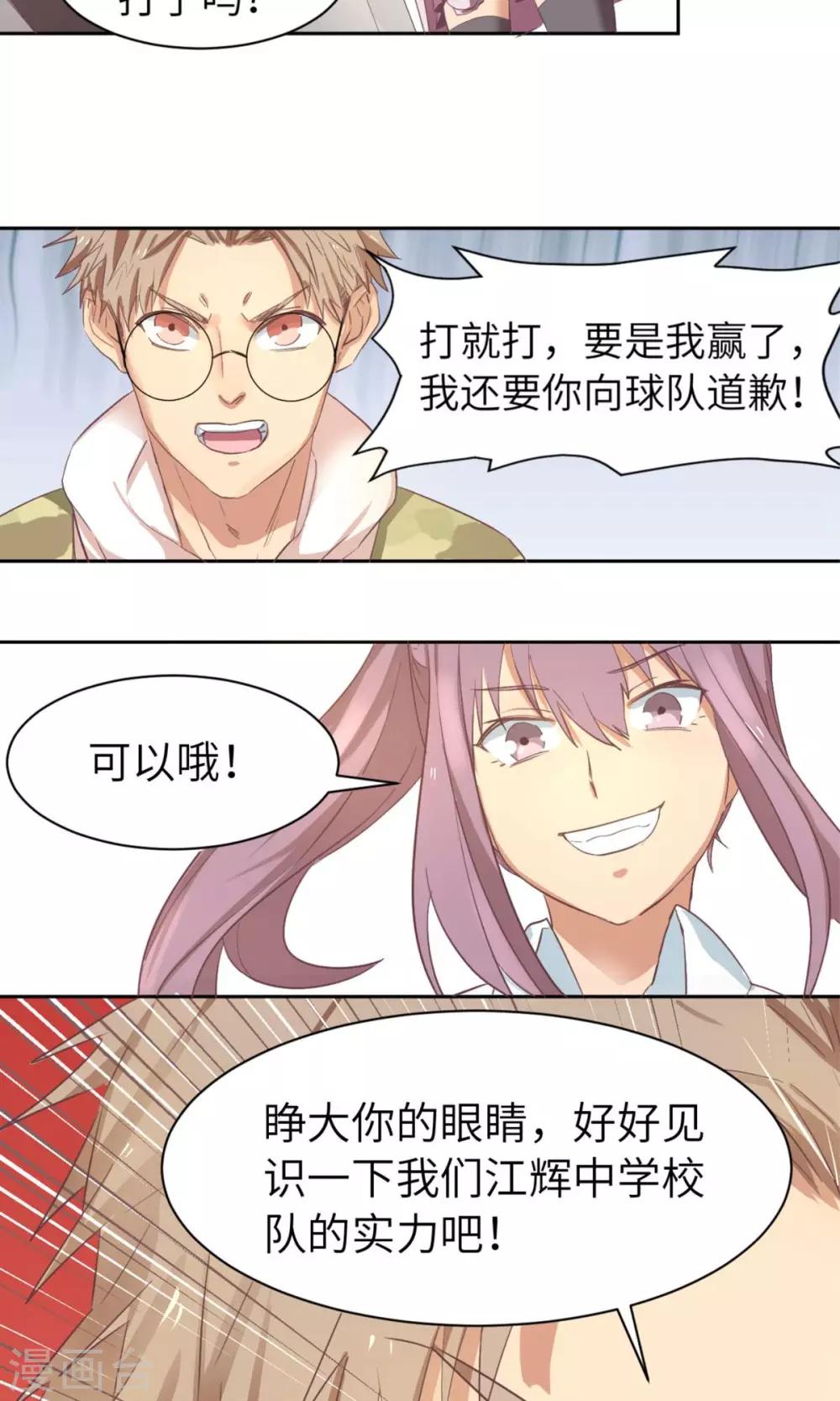 第2话 你会打乒乓吗？-第4话