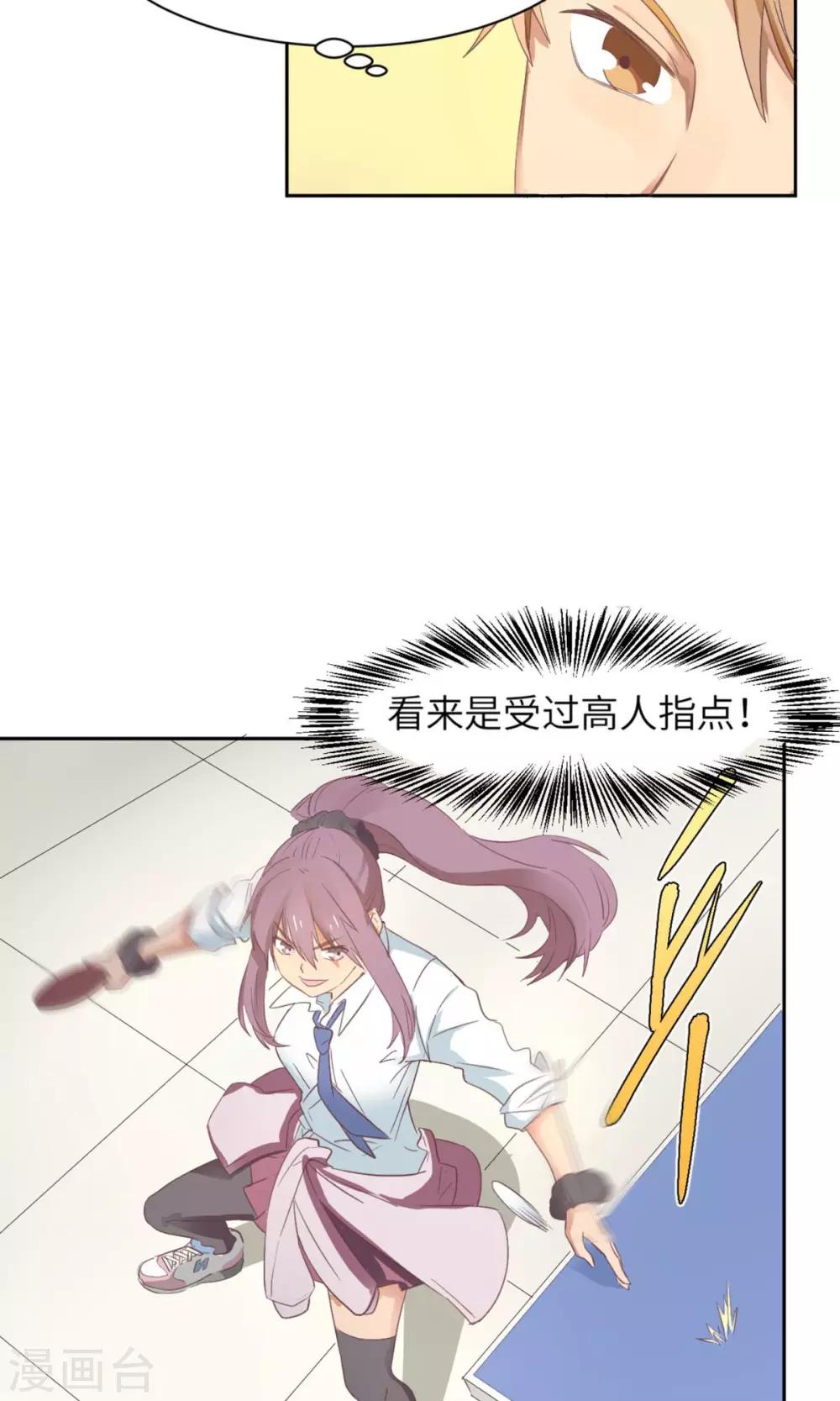 第2话 你会打乒乓吗？-第4话