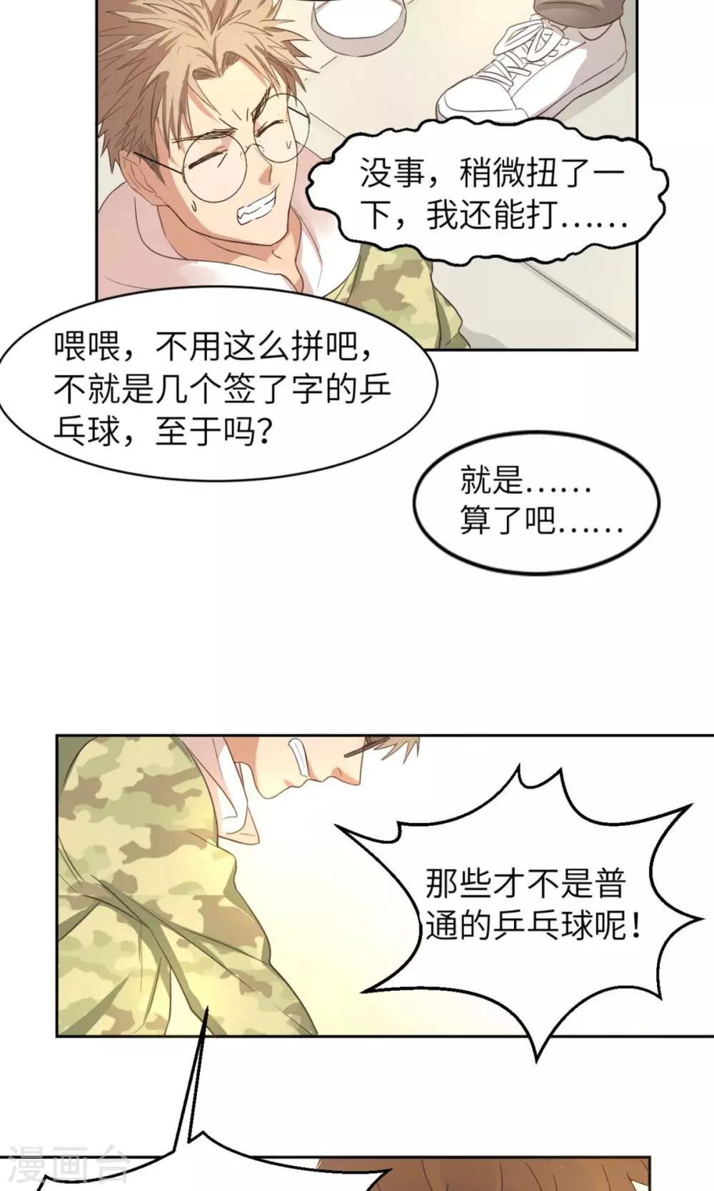 第2话 你会打乒乓吗？-第4话