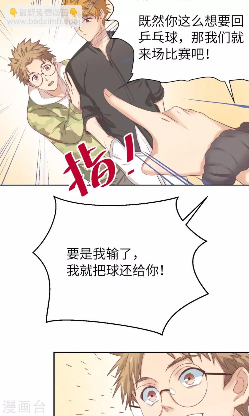 第2话 你会打乒乓吗？-第4话