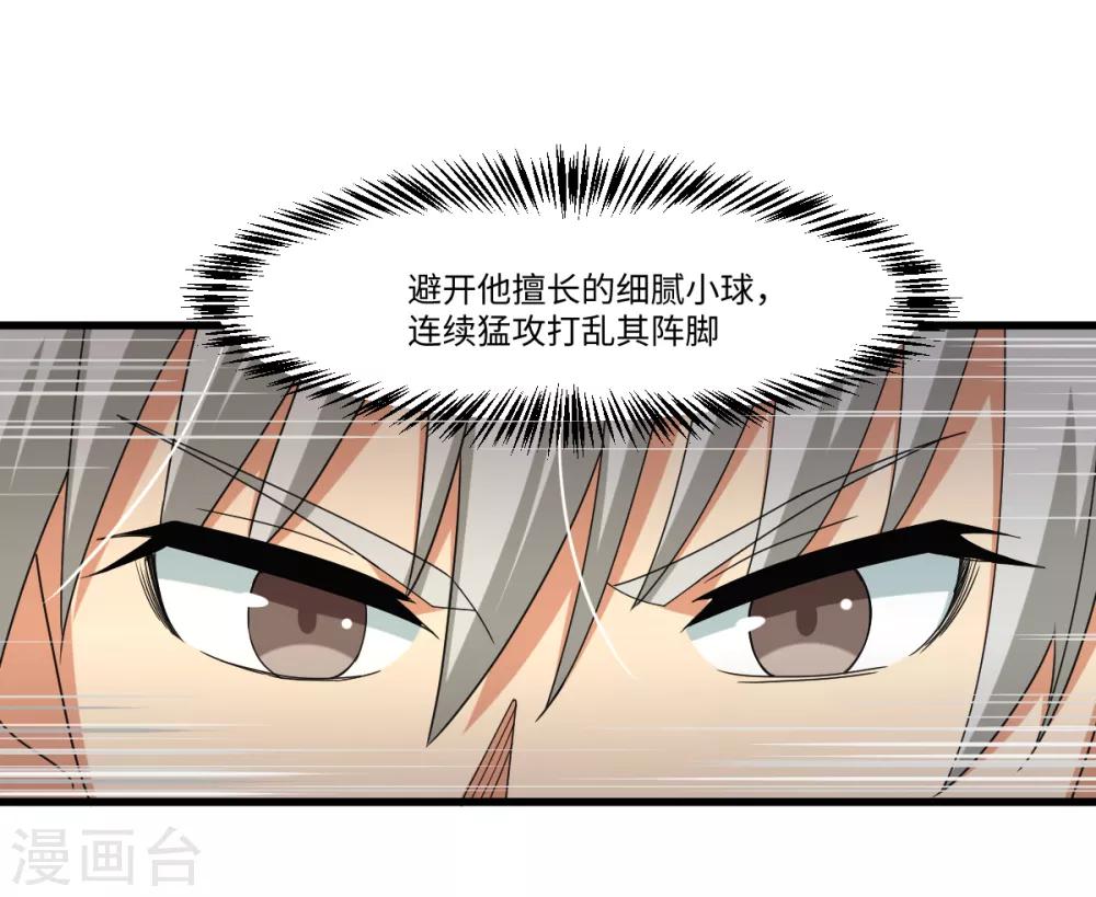 第38话 你没脑子我借你-第44话