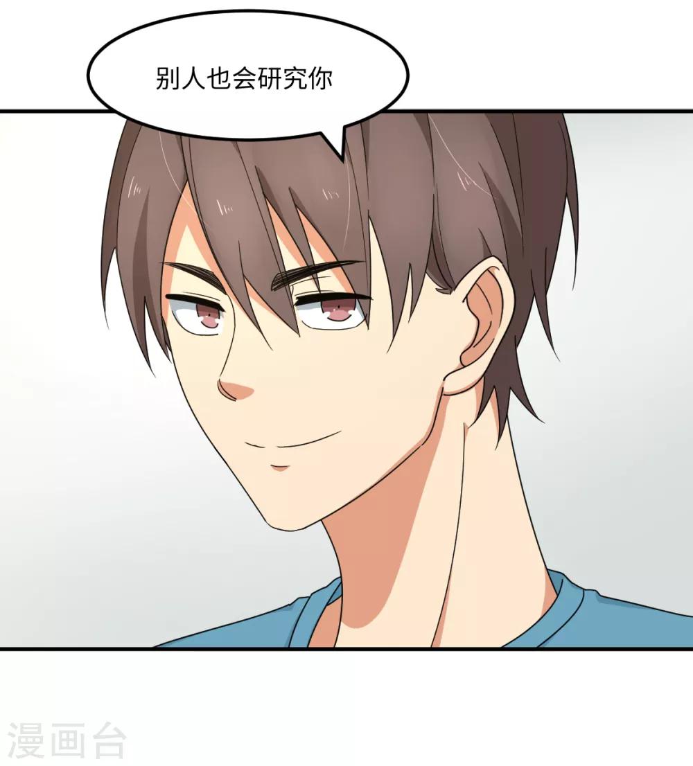 第38话 你没脑子我借你-第44话