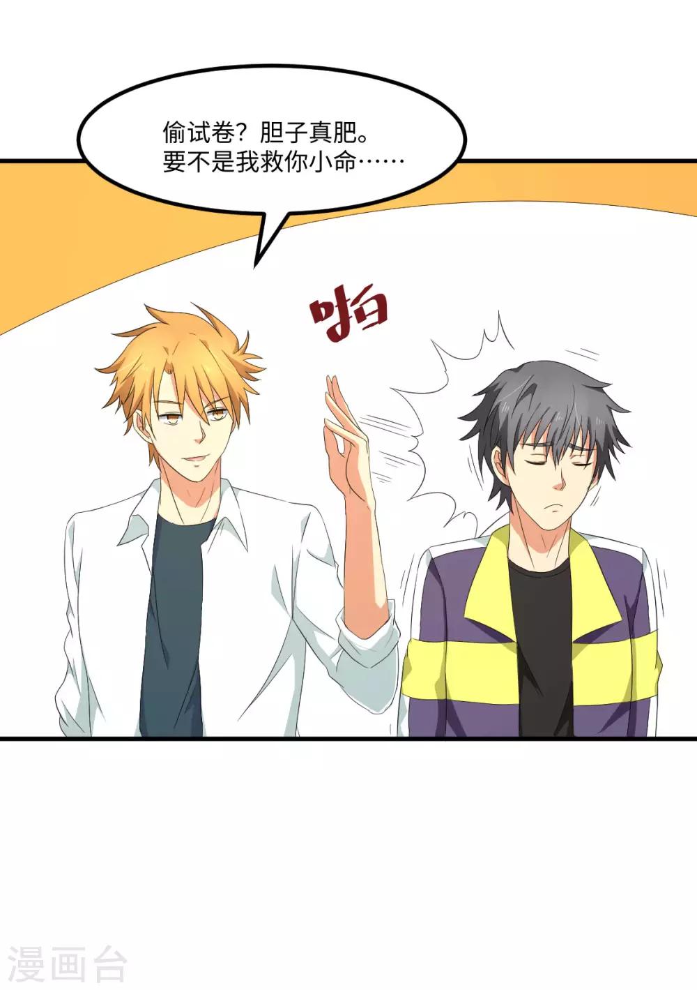 第49话 孤独学渣的焦虑-第56话