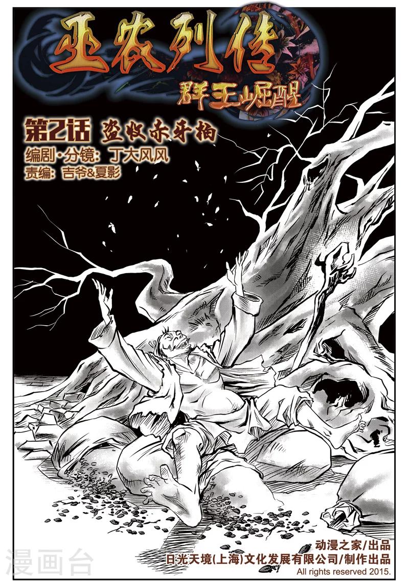 第2话 盗收赤牙柏-第2话