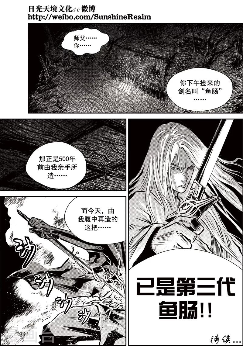 第14话 鱼肠世系(1)-第14话