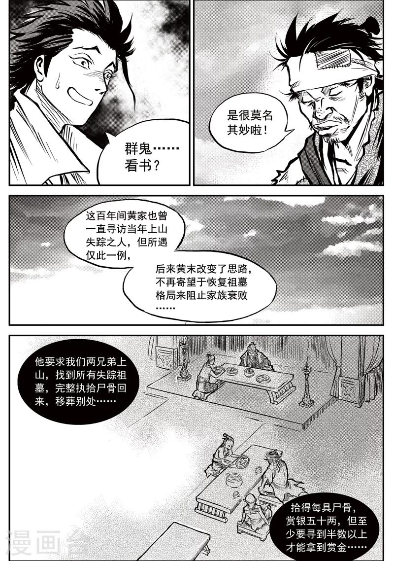 第18话 诡移之树(2)-第18话