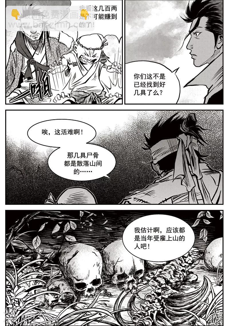 第18话 诡移之树(2)-第18话