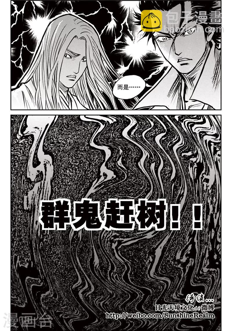 第18话 诡移之树(2)-第18话