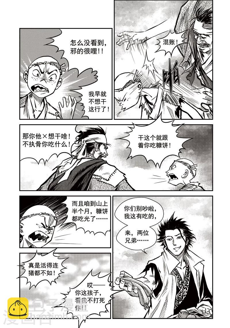 第18话 诡移之树(2)-第18话