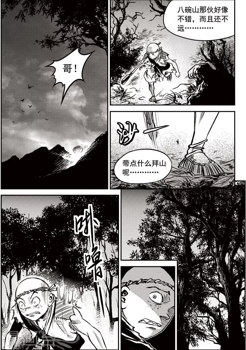 第20话 诡移之树(4)-第20话