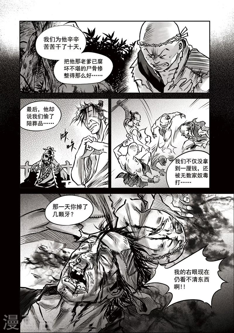 第20话 诡移之树(4)-第20话