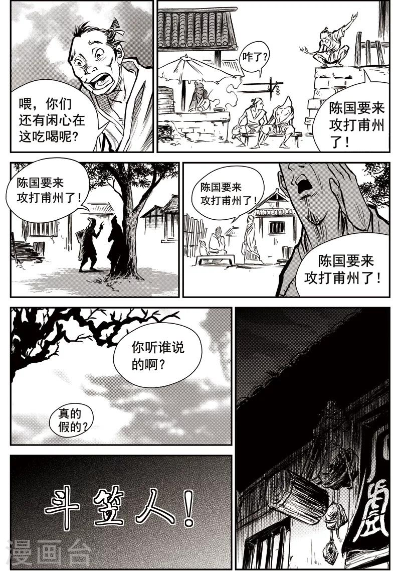 第27话 甫国灭亡篇(1)-第28话