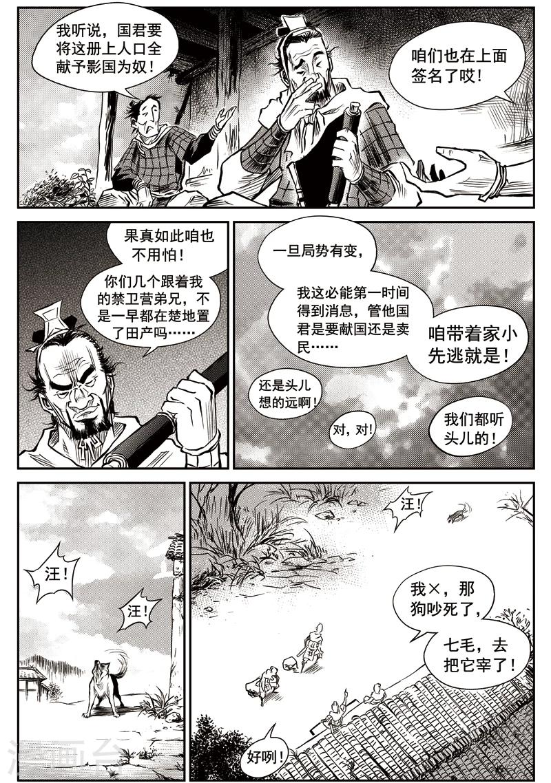 第27话 甫国灭亡篇(1)-第28话