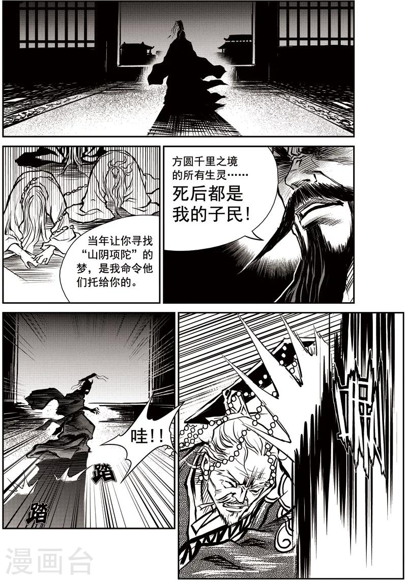 第27话 甫国灭亡篇(1)-第28话