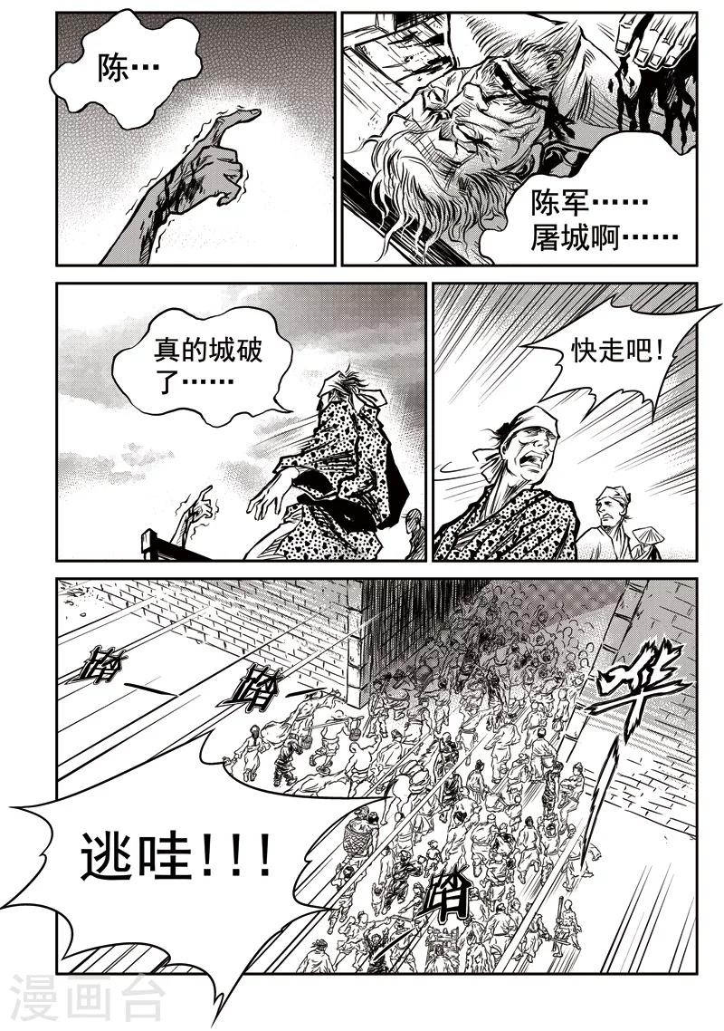 第29话 甫国灭亡篇(3)-第30话