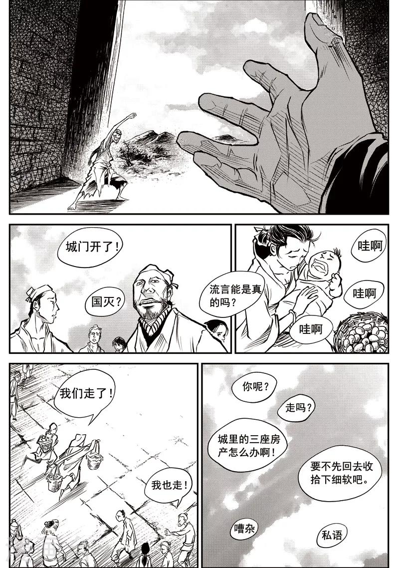 第29话 甫国灭亡篇(3)-第30话