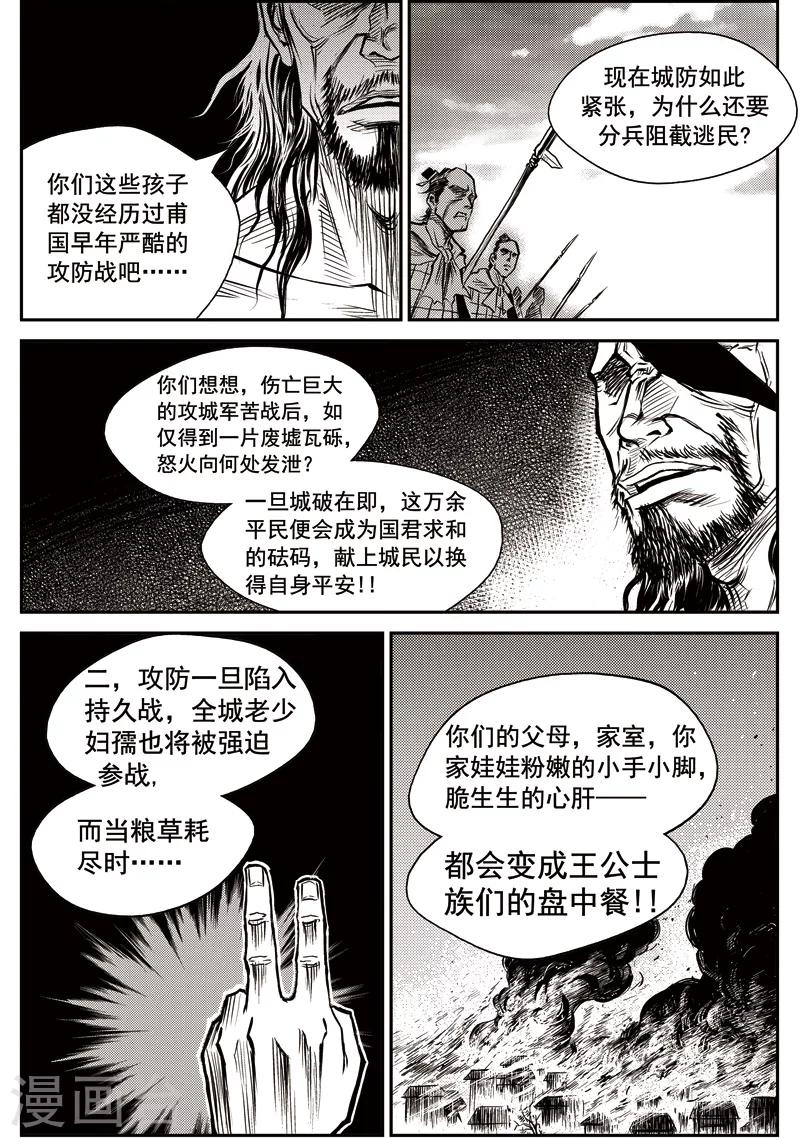 第29话 甫国灭亡篇(3)-第30话