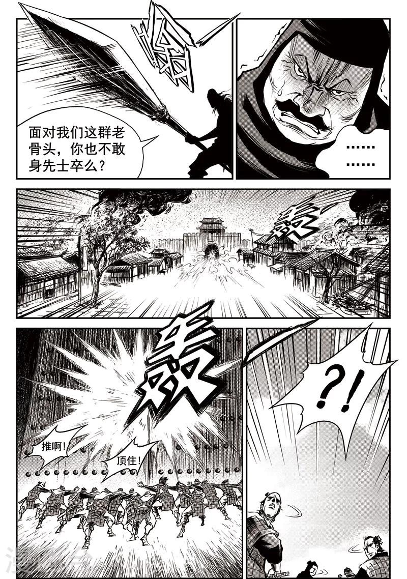 第29话 甫国灭亡篇(3)-第30话