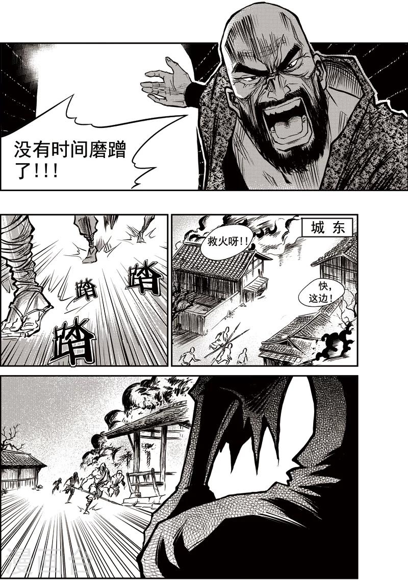 第29话 甫国灭亡篇(3)-第30话