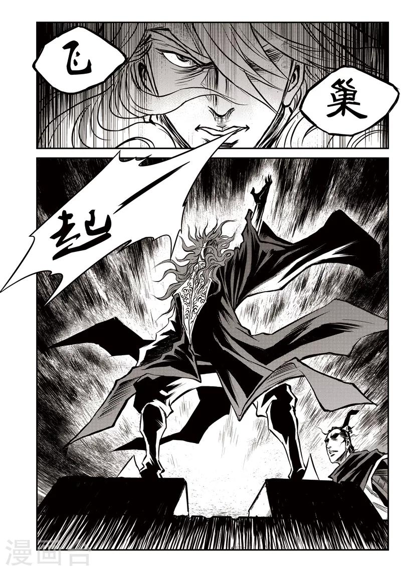 第31话 甫国灭亡篇(5)-第32话