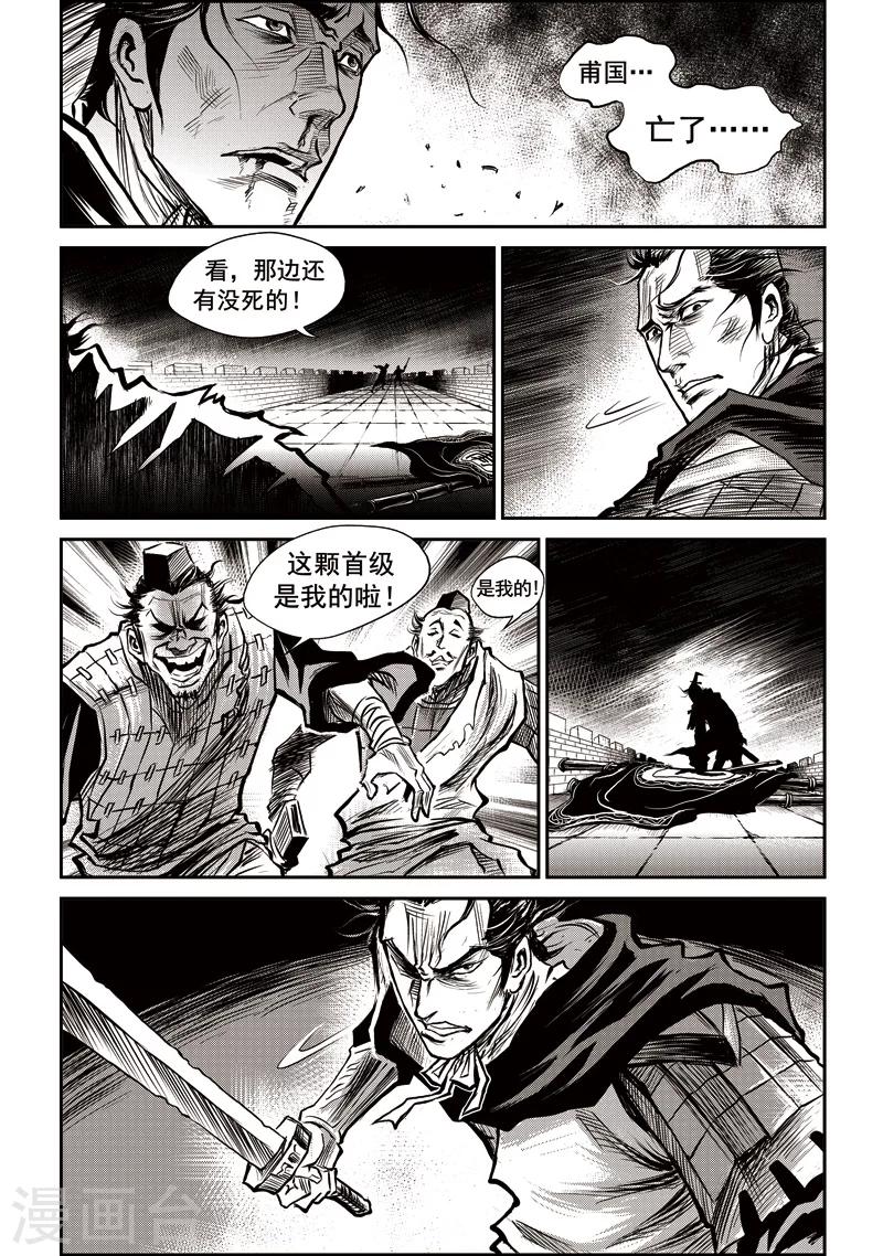 第31话 甫国灭亡篇(5)-第32话
