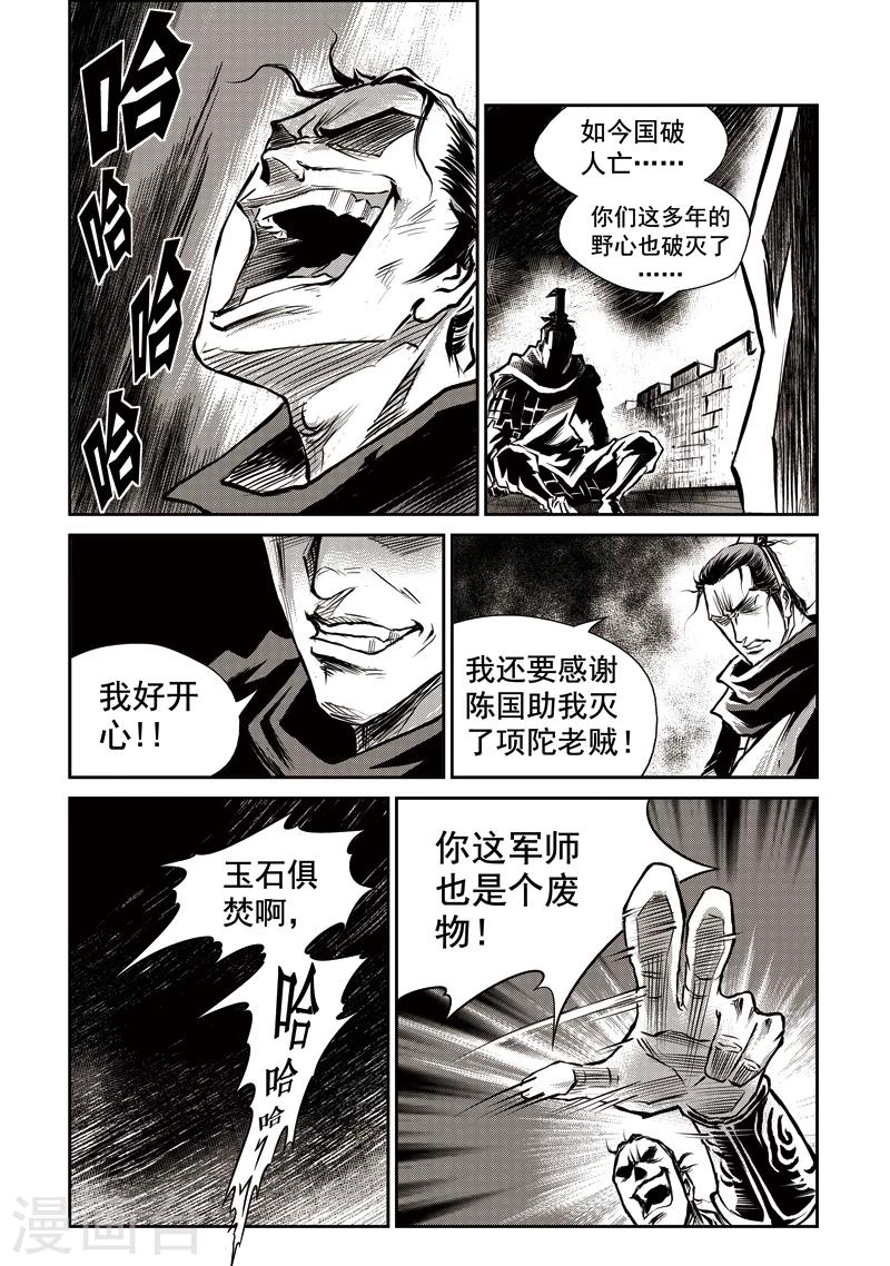 第31话 甫国灭亡篇(5)-第32话