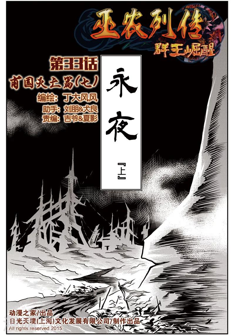 第33话 甫国灭亡篇(7)-第34话