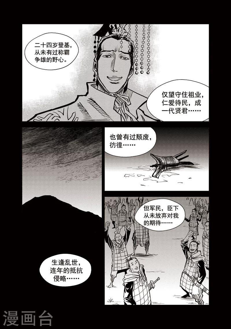 第33话 甫国灭亡篇(7)-第34话