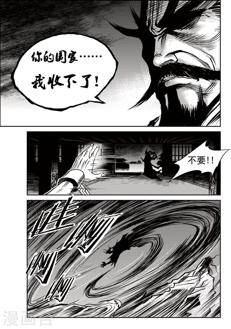第33话 甫国灭亡篇(7)-第34话