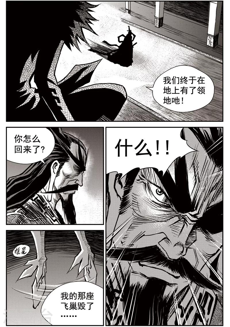 第33话 甫国灭亡篇(7)-第34话