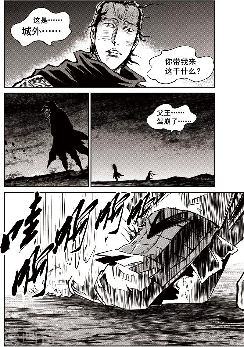 第33话 甫国灭亡篇(7)-第34话