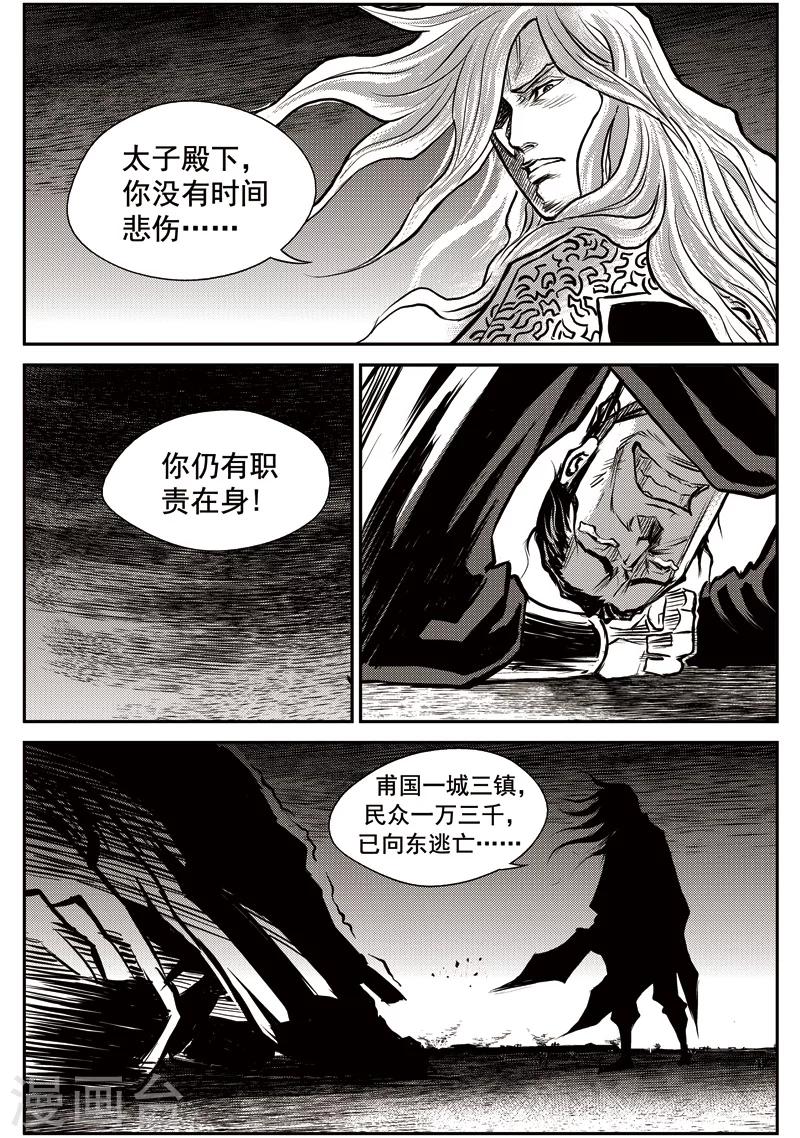 第33话 甫国灭亡篇(7)-第34话