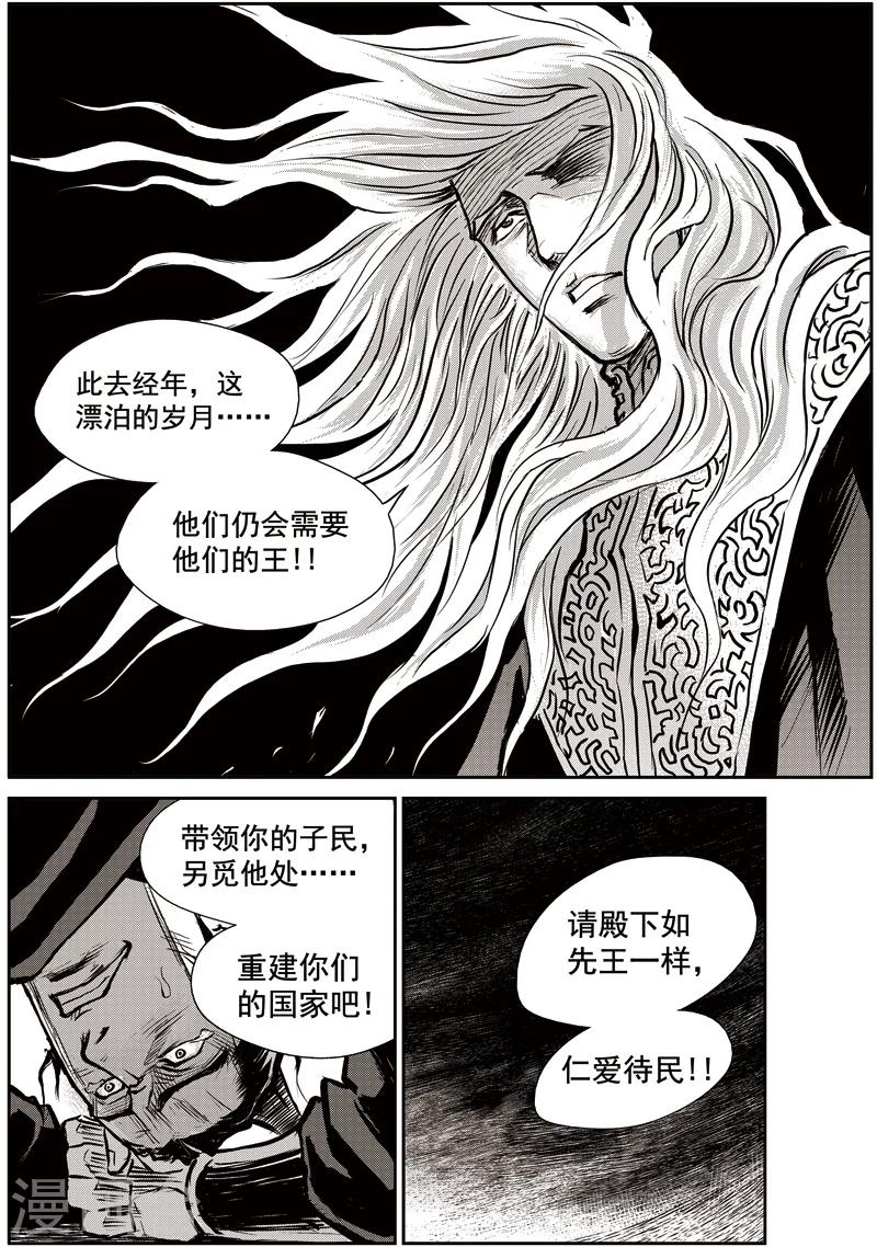 第33话 甫国灭亡篇(7)-第34话