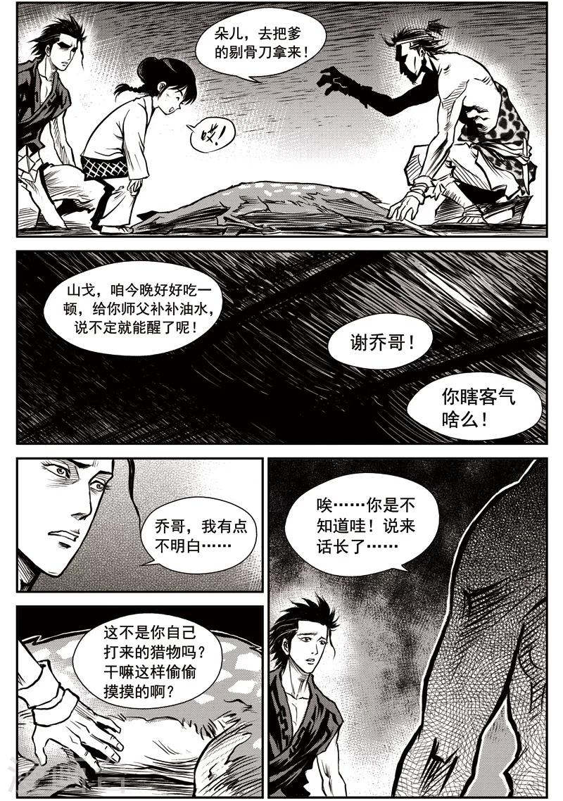 第35话 臭窝窝寨(1)-第36话