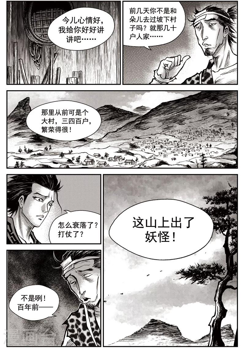 第35话 臭窝窝寨(1)-第36话