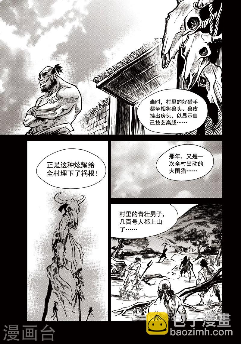 第35话 臭窝窝寨(1)-第36话