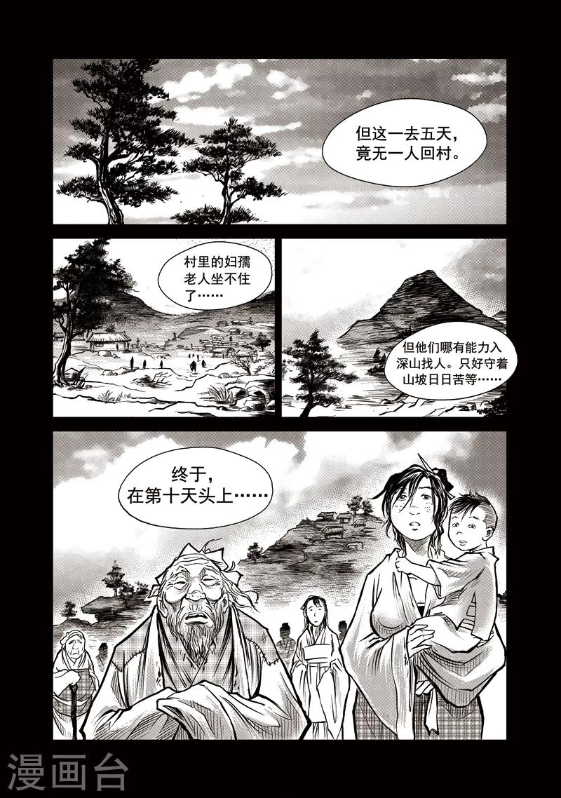 第35话 臭窝窝寨(1)-第36话