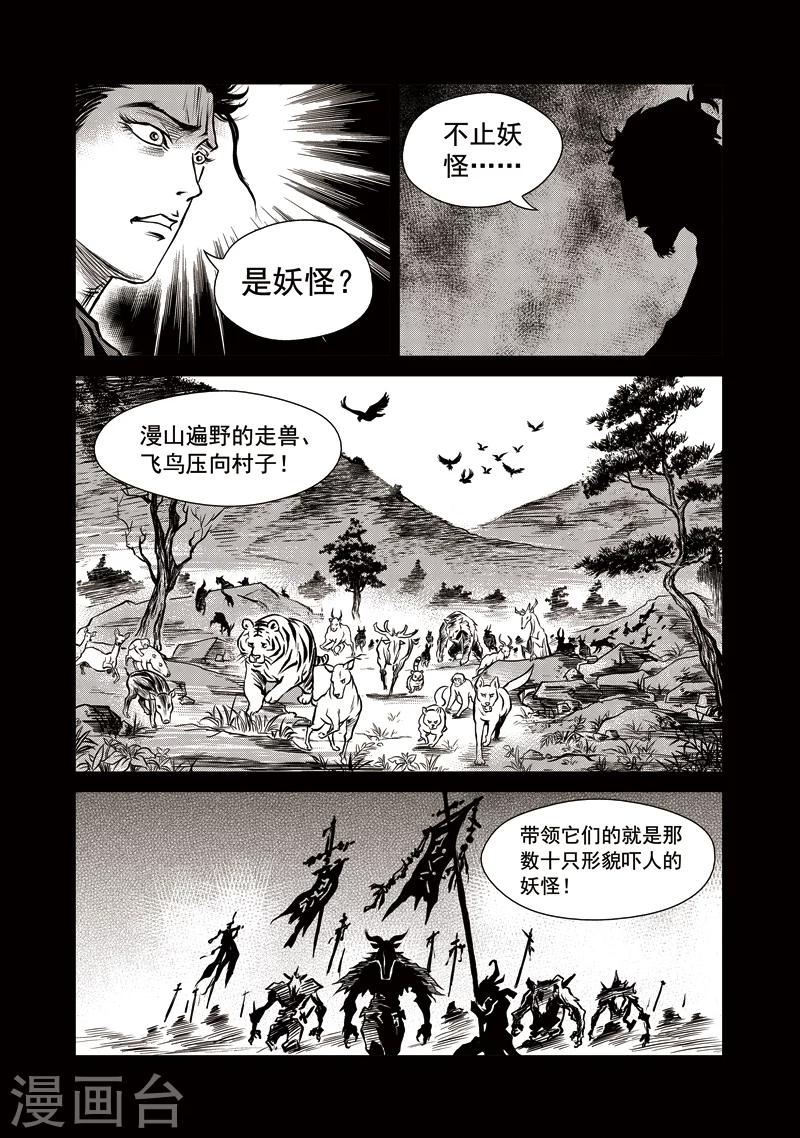 第35话 臭窝窝寨(1)-第36话